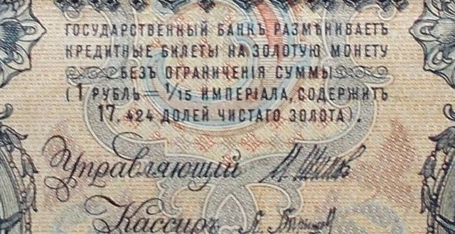 Transitional-5-Rouble-Note